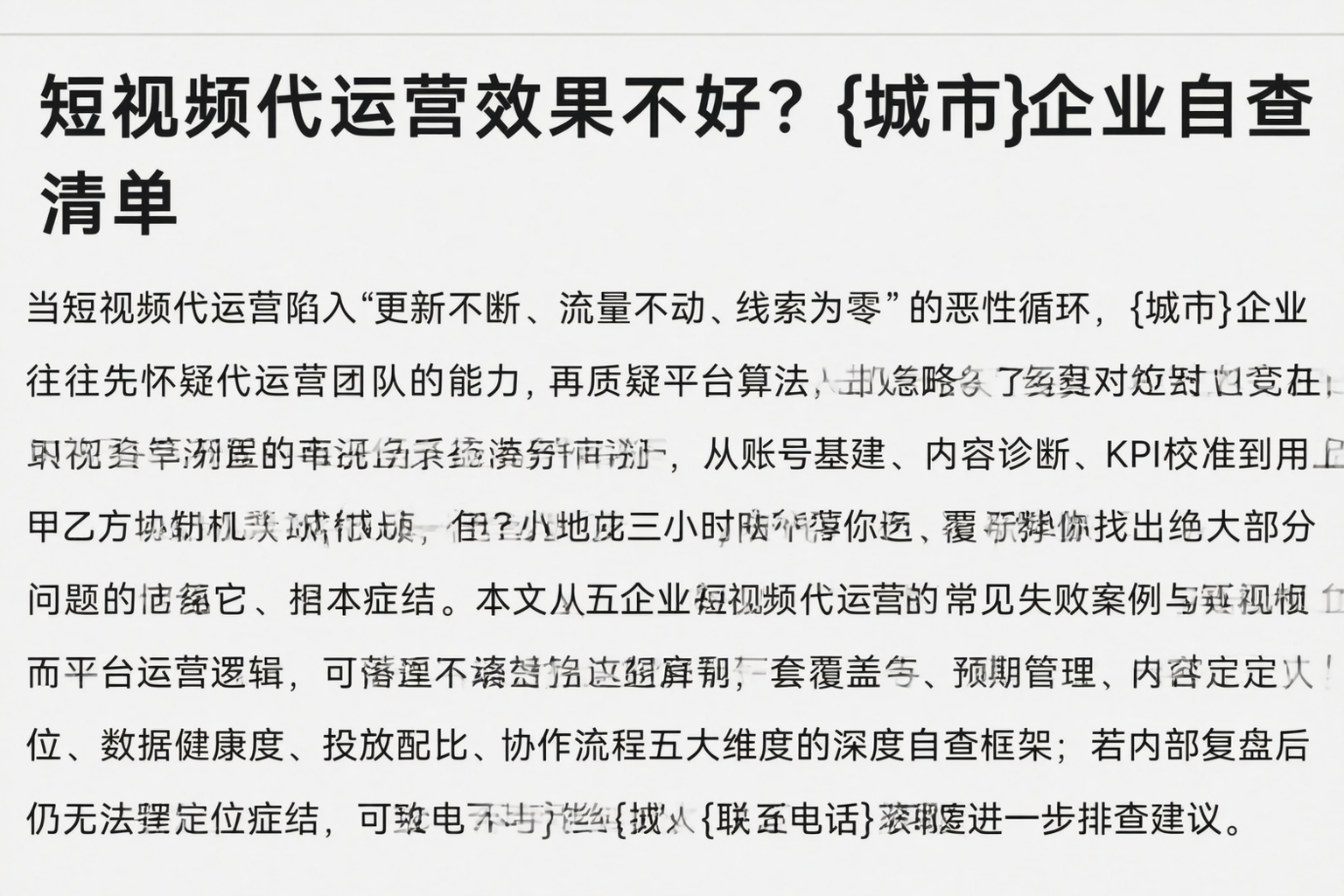 短视频代运营效果不好？兰州企业自查清单