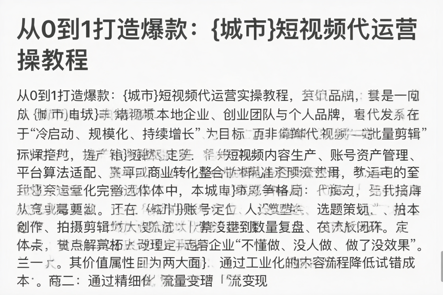 从0到1打造爆款：兰州短视频代运营实操教程