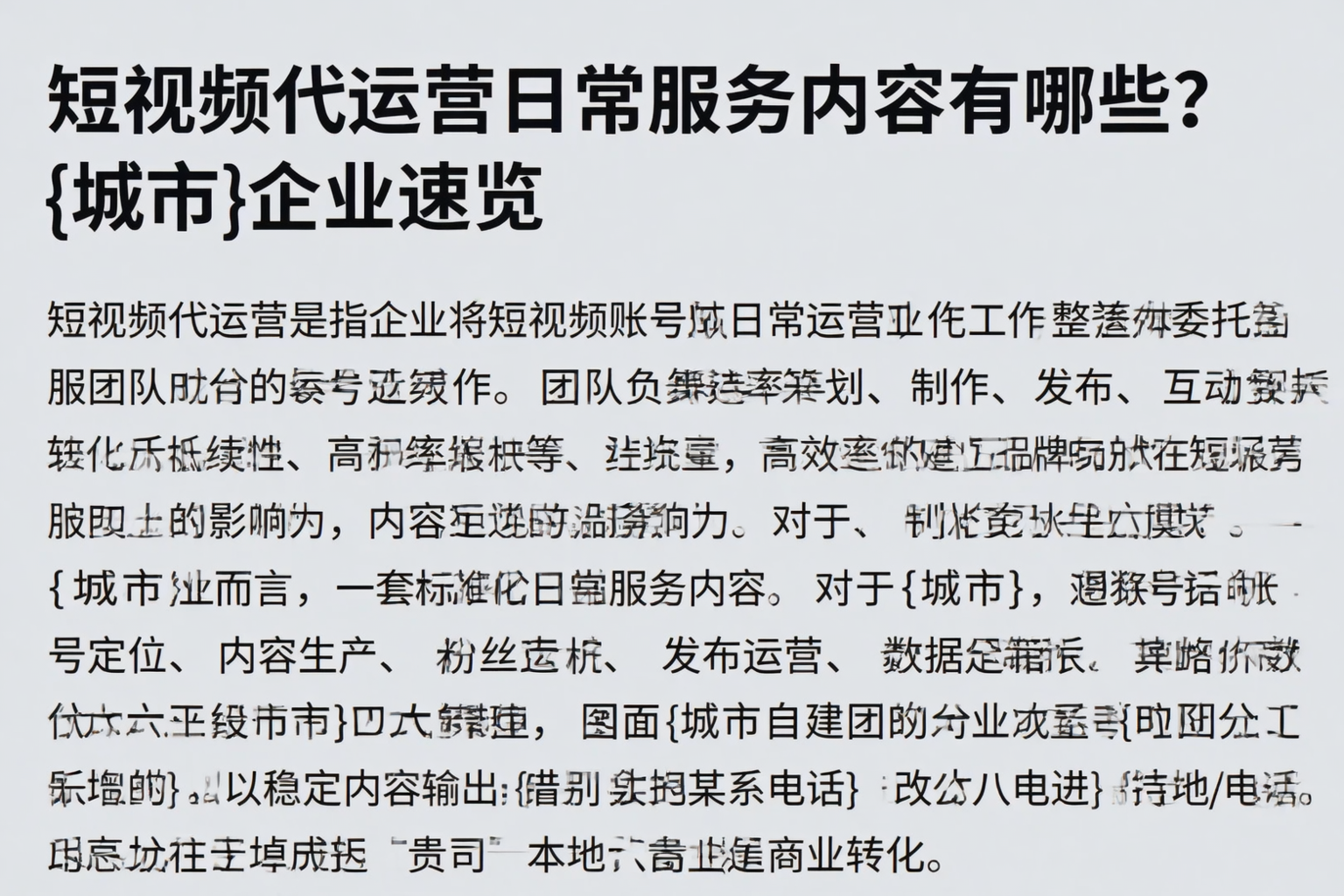 短视频代运营日常服务内容有哪些？兰州企业速览