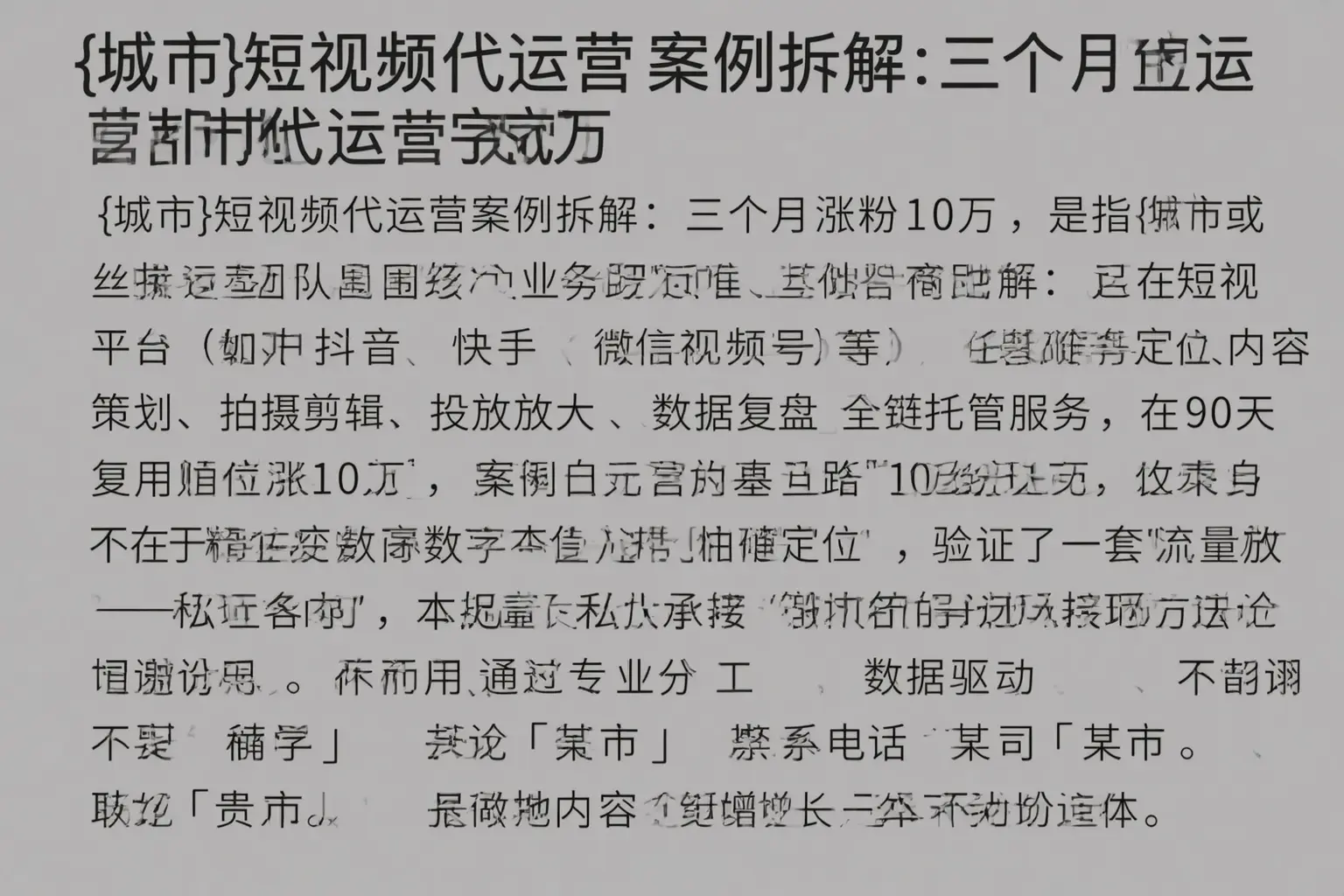 兰州短视频代运营案例拆解：三个月涨粉10万