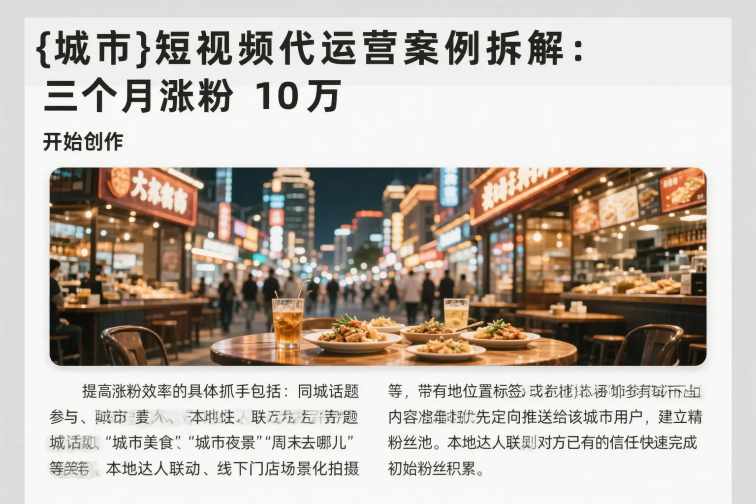 兰州短视频代运营案例拆解：三个月涨粉10万