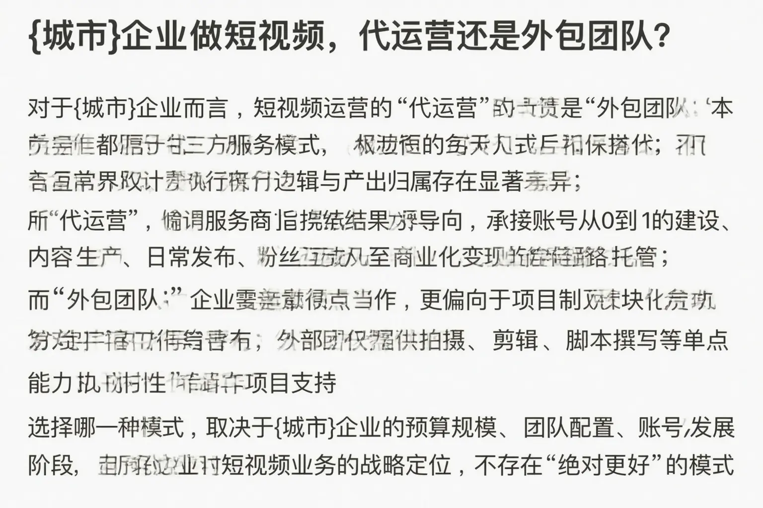 兰州企业做短视频，代运营还是外包团队？
