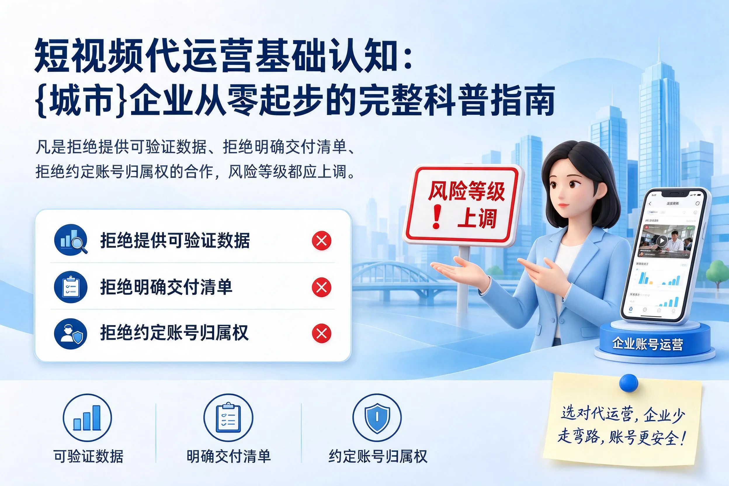 短视频代运营基础认知：兰州企业从零起步的完整科普指南